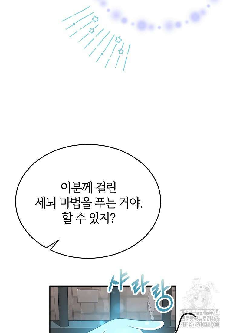 진짜 딸이 돌아왔다 128화 15
