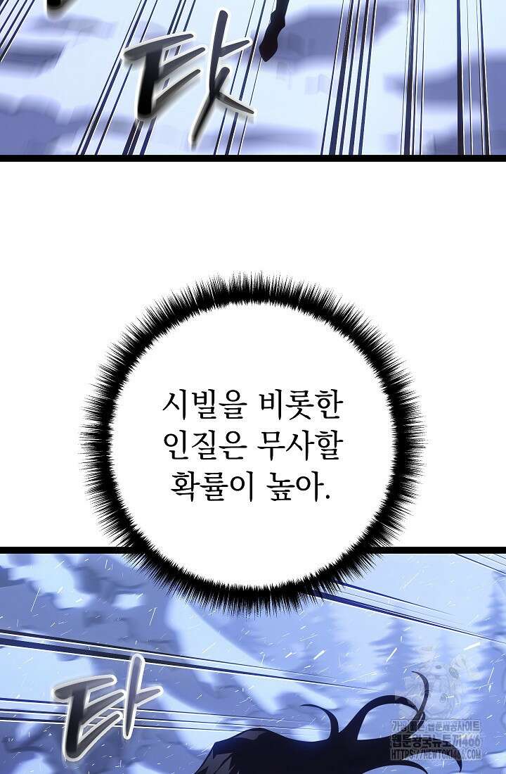 회귀검가의 서자가 사는 법 28화 12