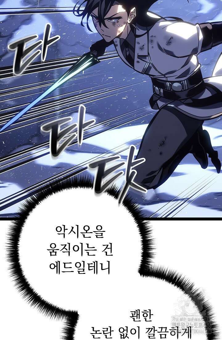 회귀검가의 서자가 사는 법 28화 13