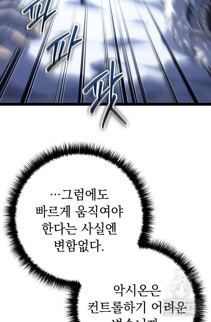 회귀검가의 서자가 사는 법 28화 23