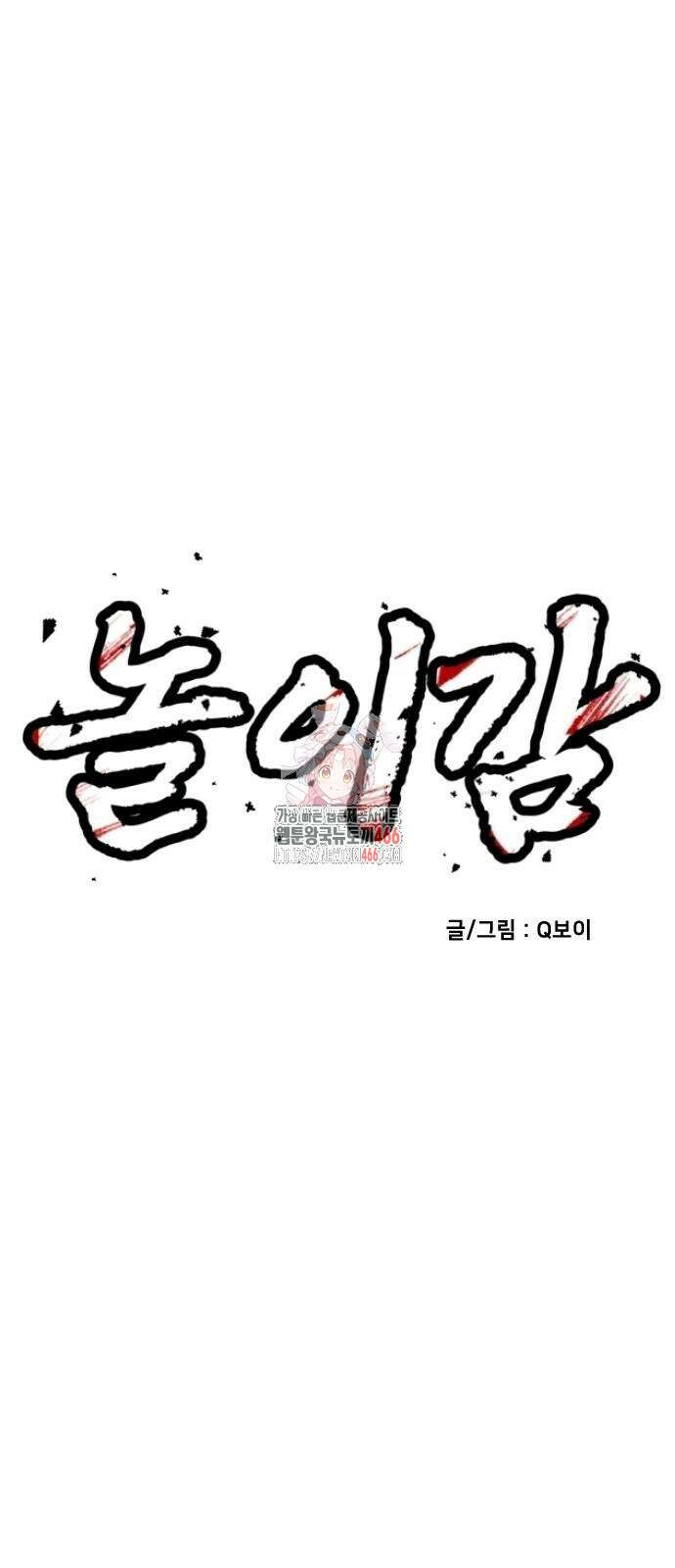 놀이감 45화 1