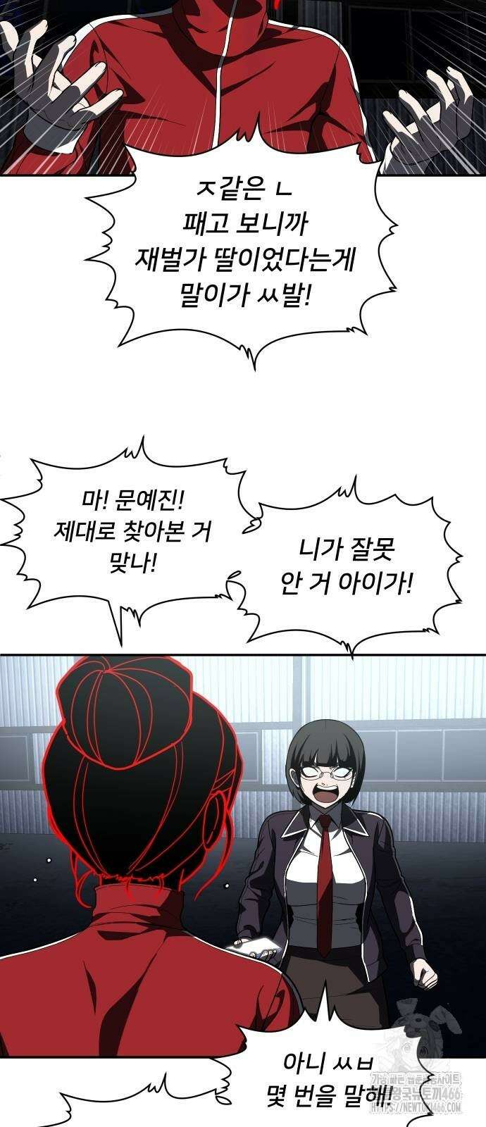 놀이감 45화 5