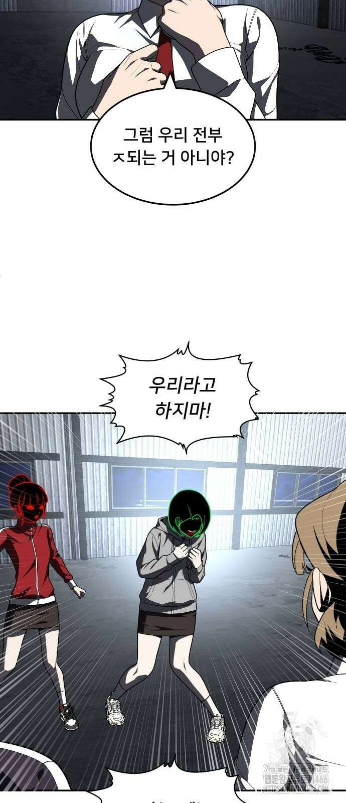 놀이감 45화 9