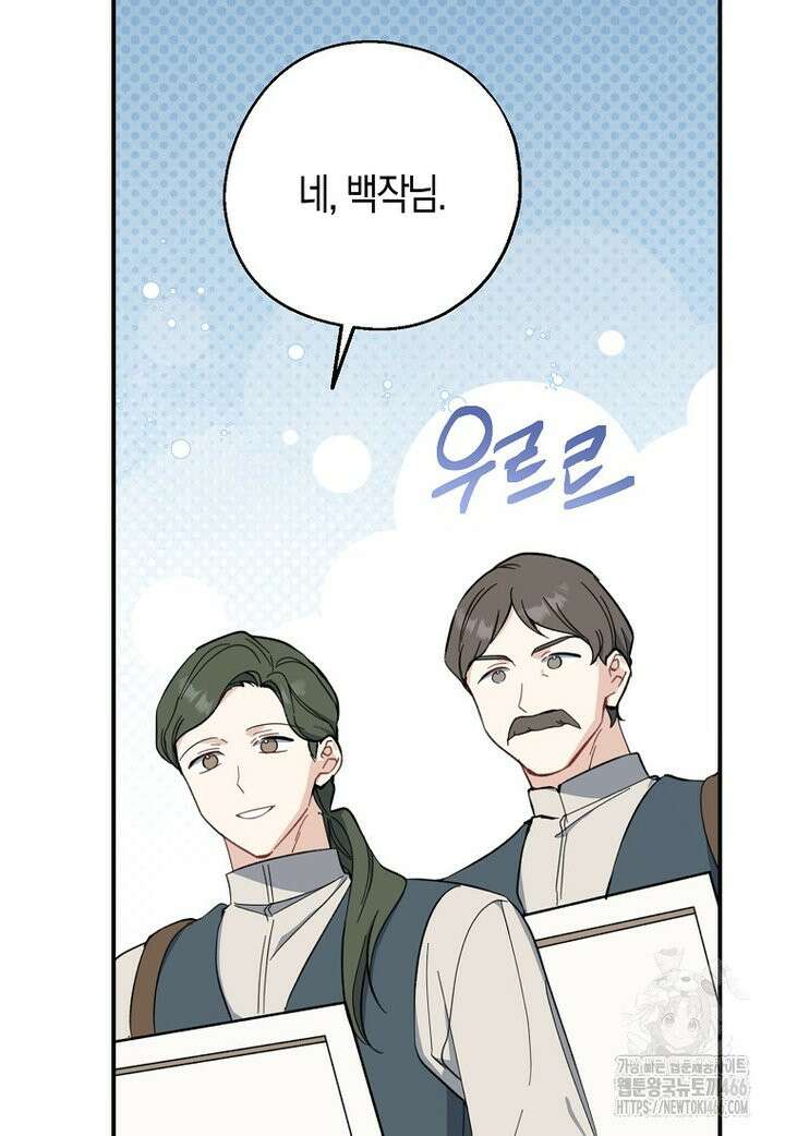 아 하세요, 금수저 들어갑니다 118화 4
