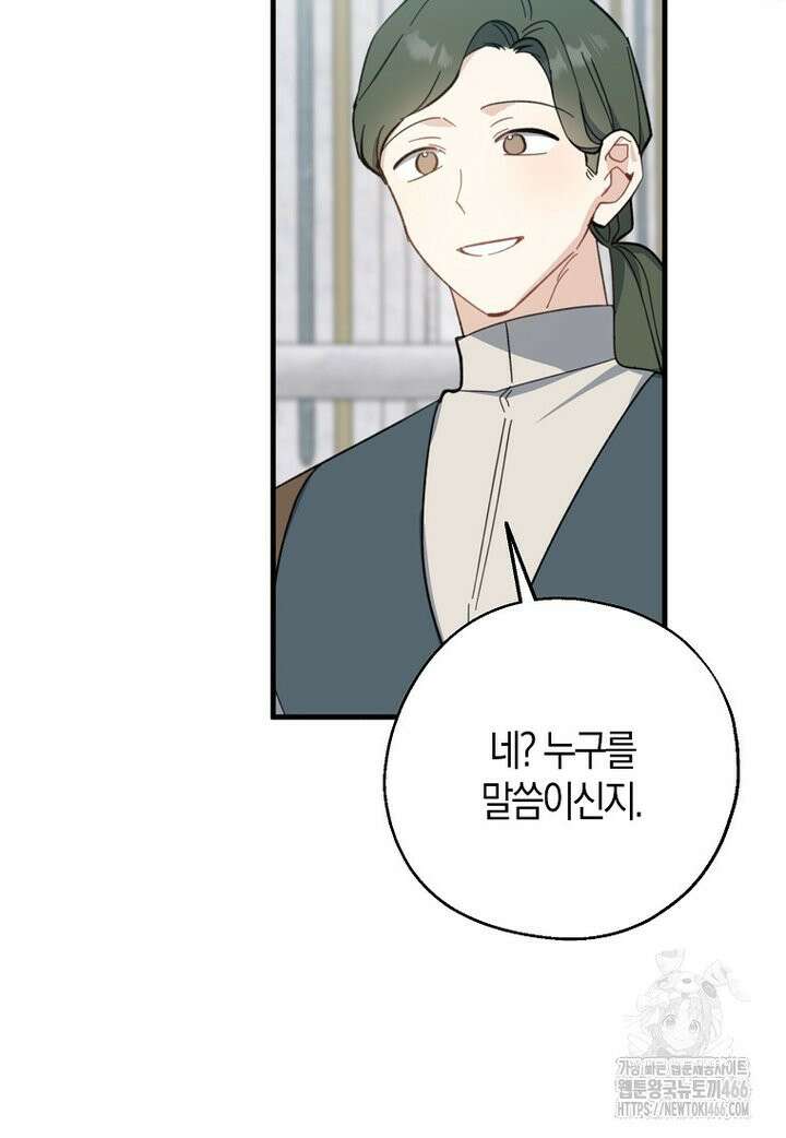 아 하세요, 금수저 들어갑니다 118화 10