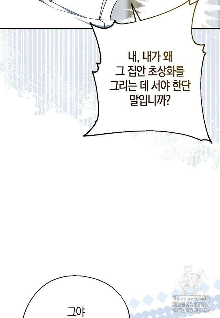 아 하세요, 금수저 들어갑니다 118화 14
