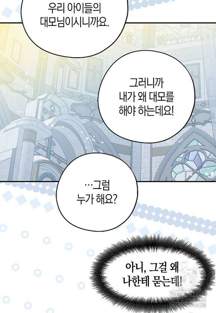 아 하세요, 금수저 들어갑니다 118화 15
