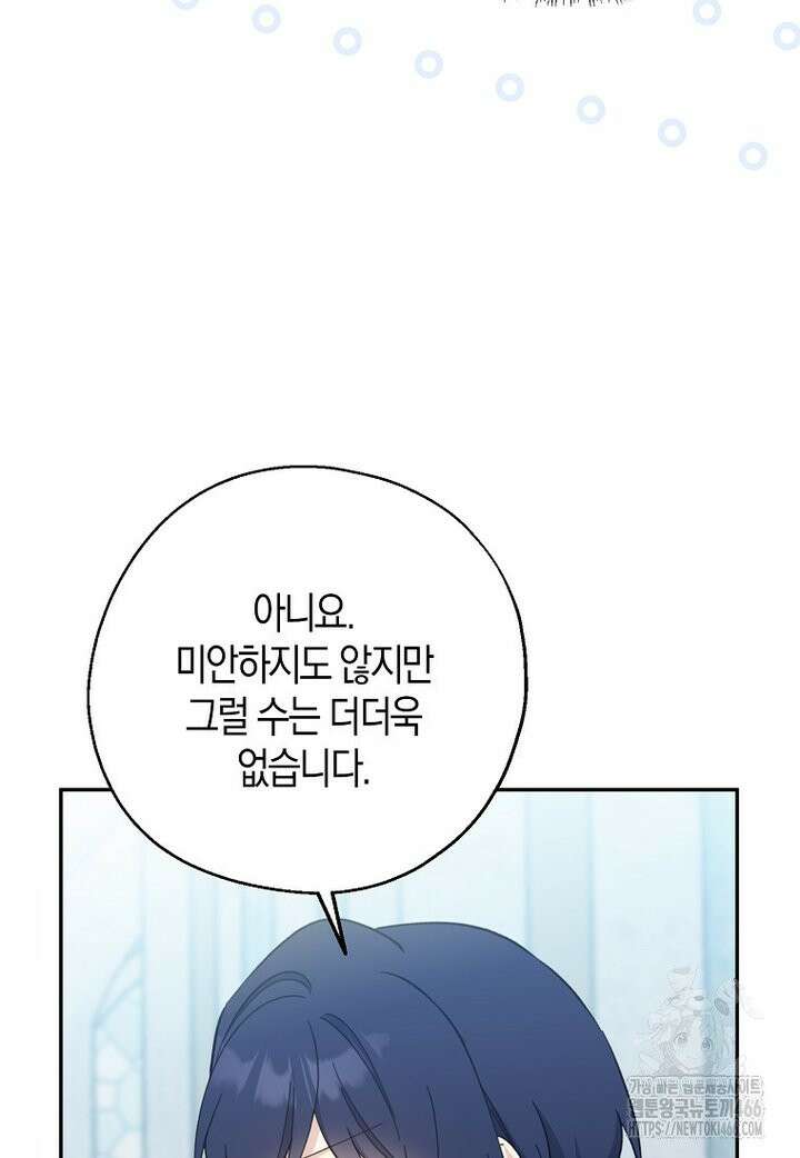 아 하세요, 금수저 들어갑니다 118화 16