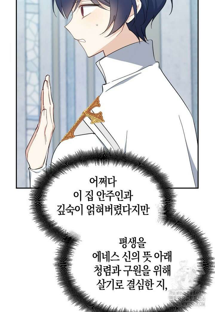 아 하세요, 금수저 들어갑니다 118화 17