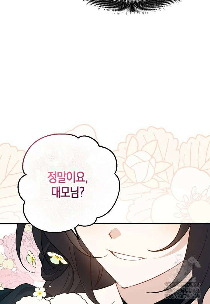아 하세요, 금수저 들어갑니다 118화 18