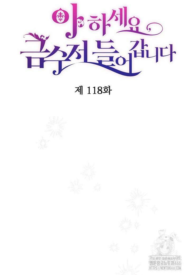 아 하세요, 금수저 들어갑니다 118화 21