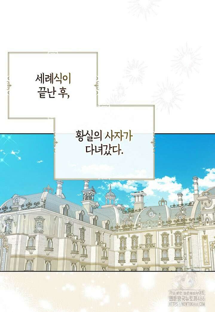 아 하세요, 금수저 들어갑니다 118화 22