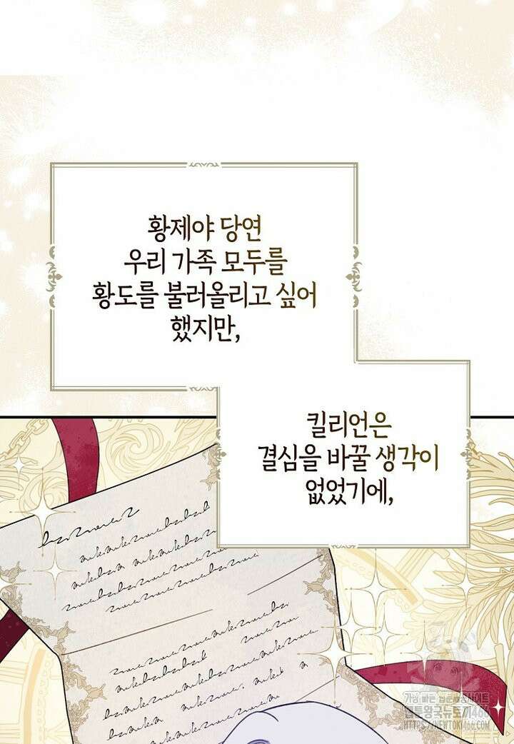 아 하세요, 금수저 들어갑니다 118화 23