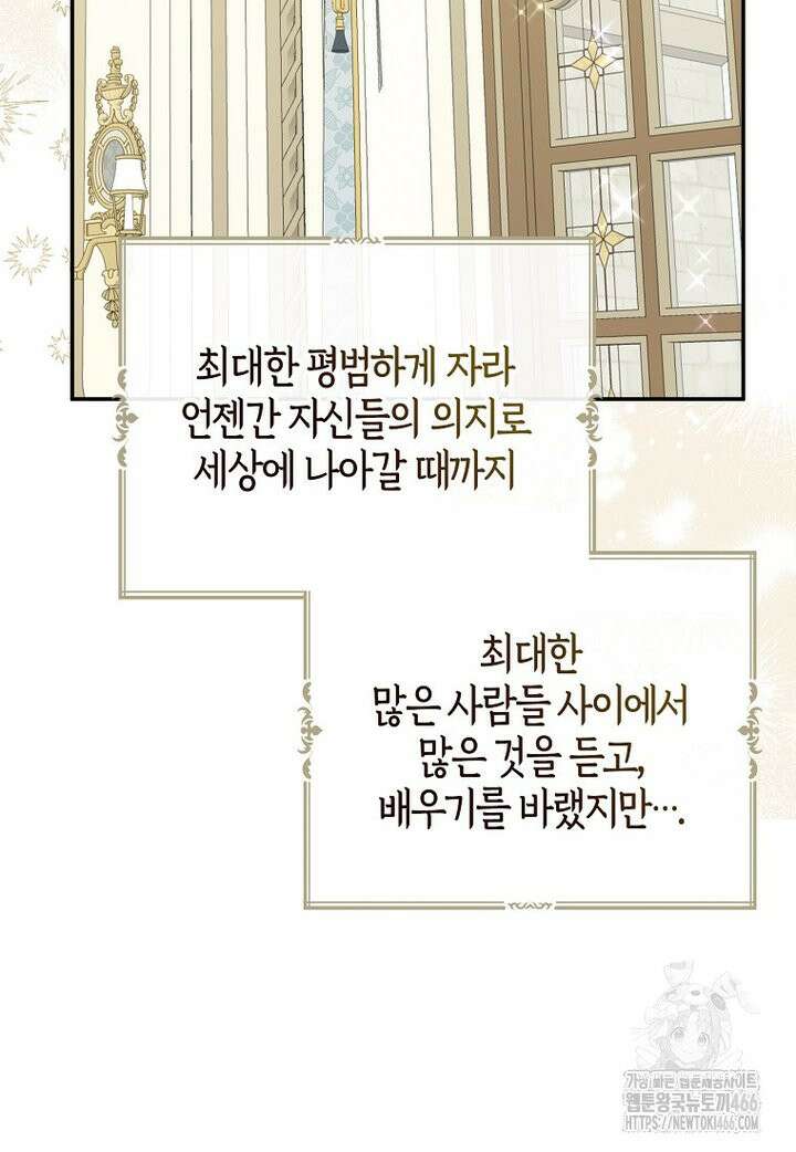 아 하세요, 금수저 들어갑니다 118화 27