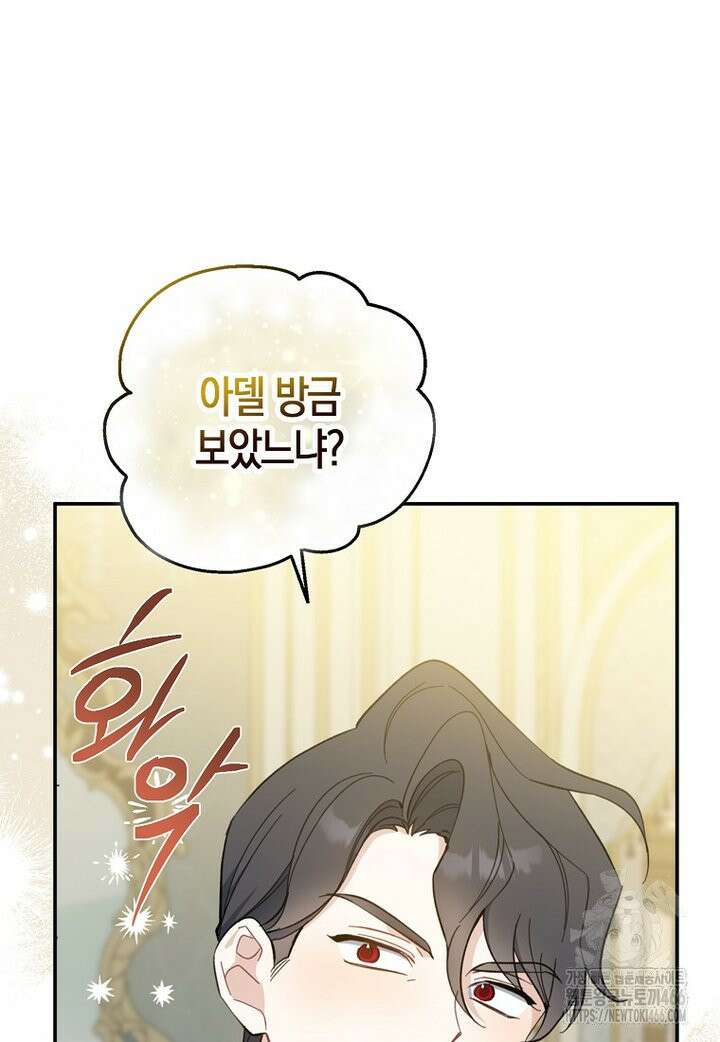 아 하세요, 금수저 들어갑니다 118화 28