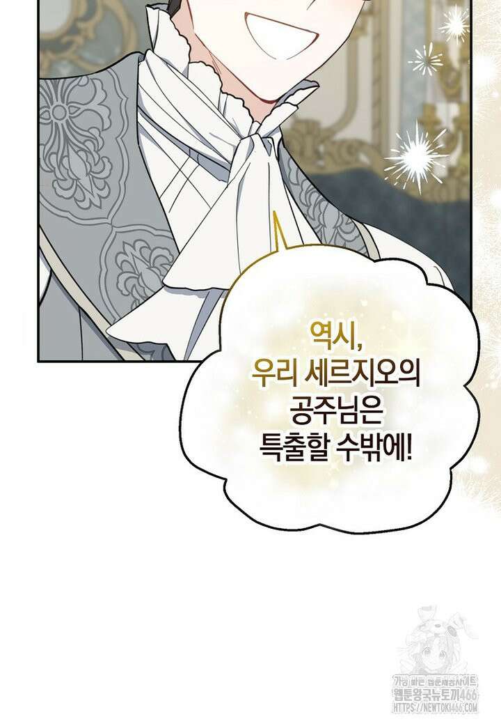 아 하세요, 금수저 들어갑니다 118화 29