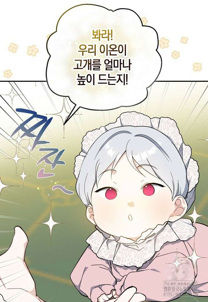 아 하세요, 금수저 들어갑니다 118화 30