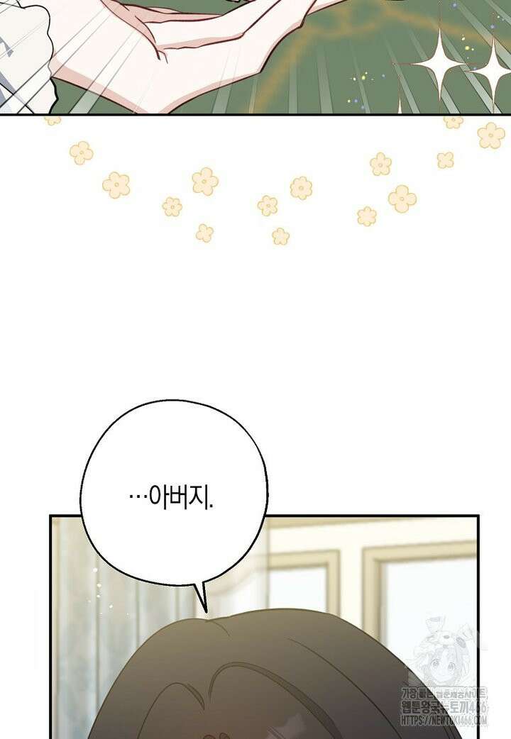 아 하세요, 금수저 들어갑니다 118화 31