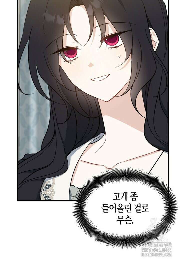 아 하세요, 금수저 들어갑니다 118화 32