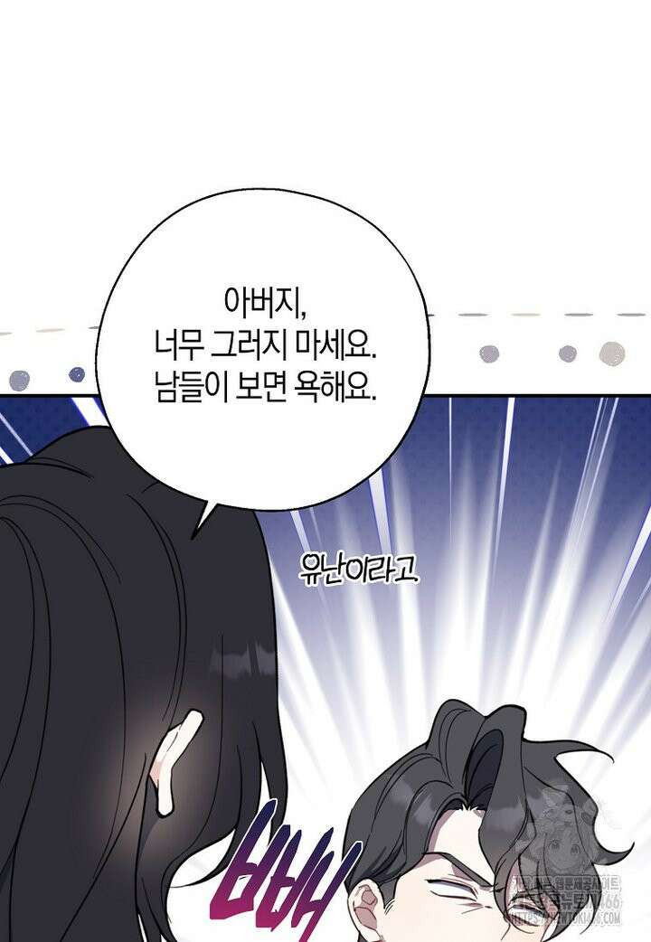 아 하세요, 금수저 들어갑니다 118화 33