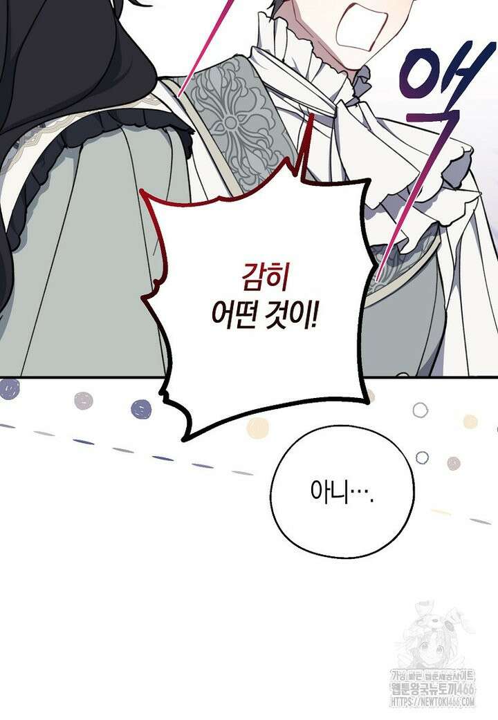 아 하세요, 금수저 들어갑니다 118화 34