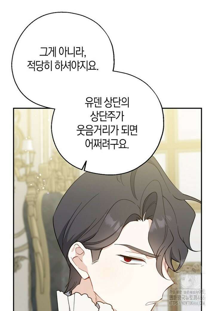 아 하세요, 금수저 들어갑니다 118화 35