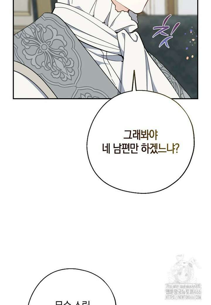 아 하세요, 금수저 들어갑니다 118화 36