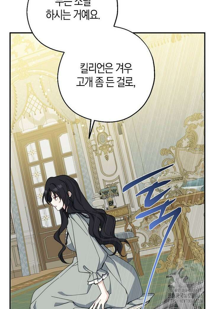 아 하세요, 금수저 들어갑니다 118화 37