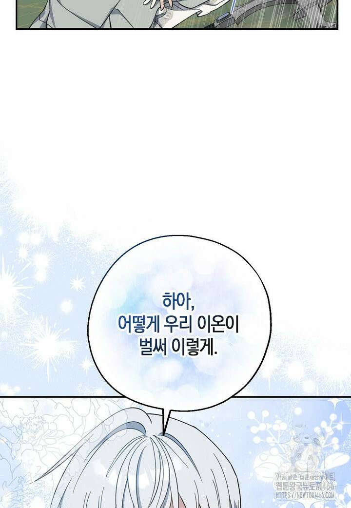 아 하세요, 금수저 들어갑니다 118화 38