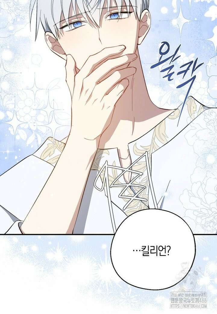 아 하세요, 금수저 들어갑니다 118화 39