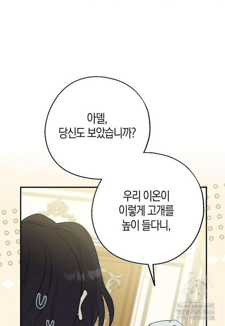 아 하세요, 금수저 들어갑니다 118화 40