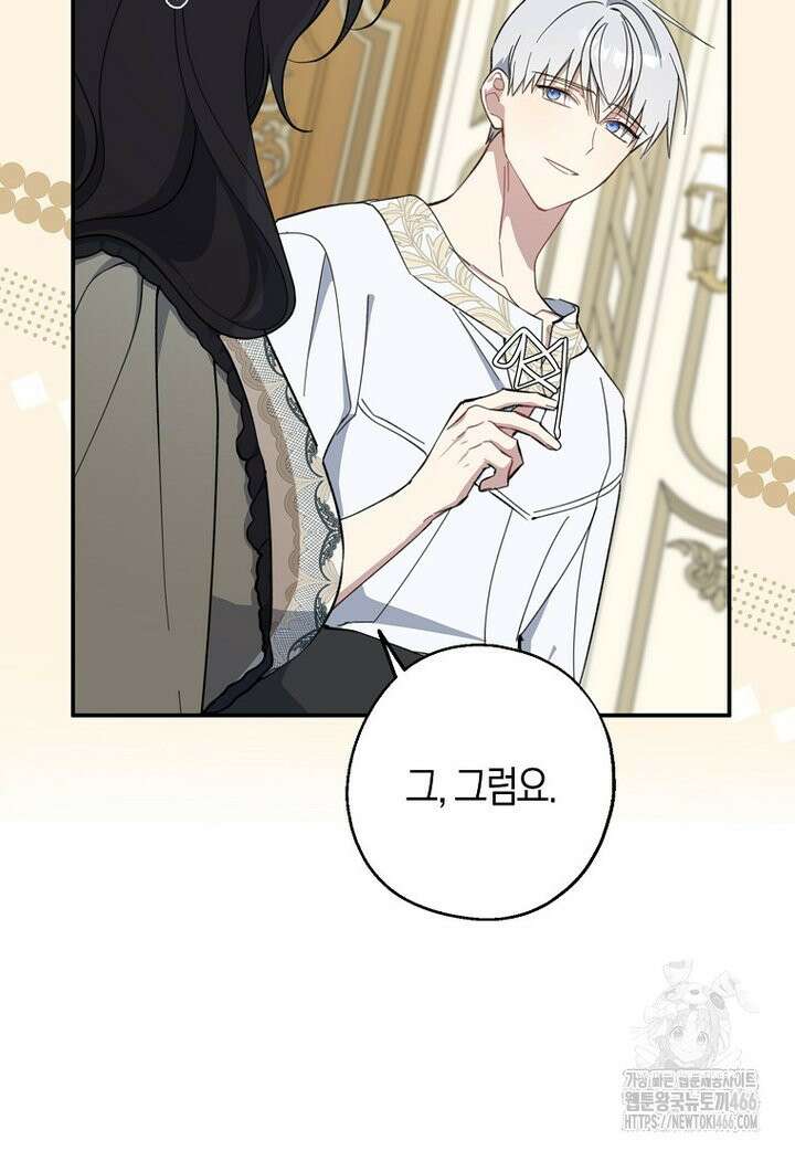 아 하세요, 금수저 들어갑니다 118화 41