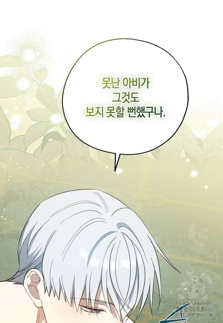 아 하세요, 금수저 들어갑니다 118화 42