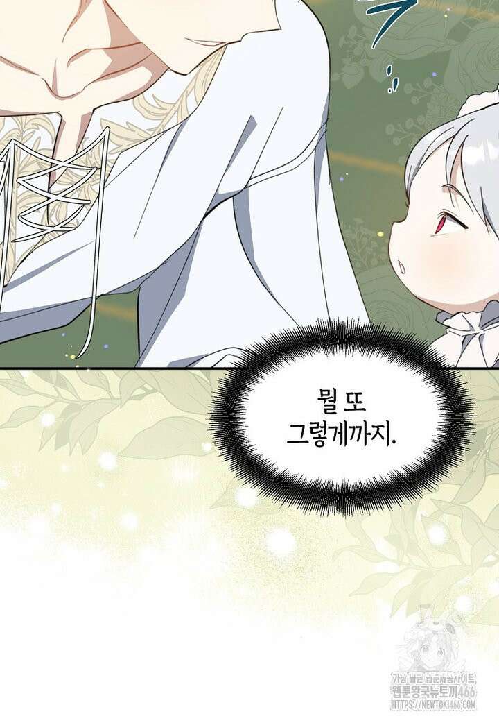 아 하세요, 금수저 들어갑니다 118화 43