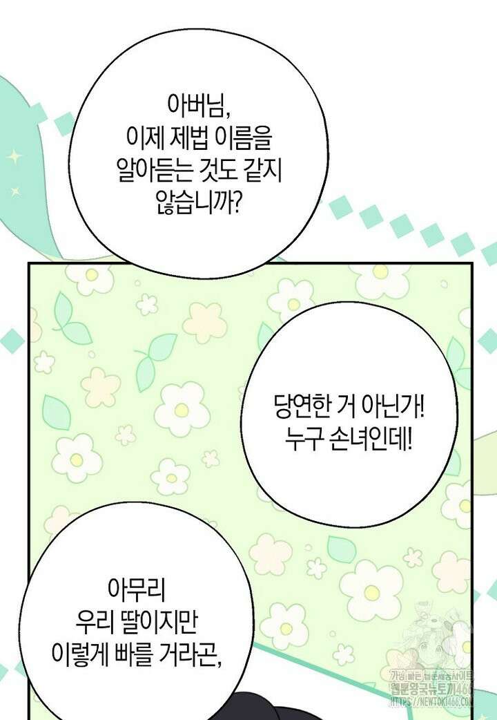 아 하세요, 금수저 들어갑니다 118화 44