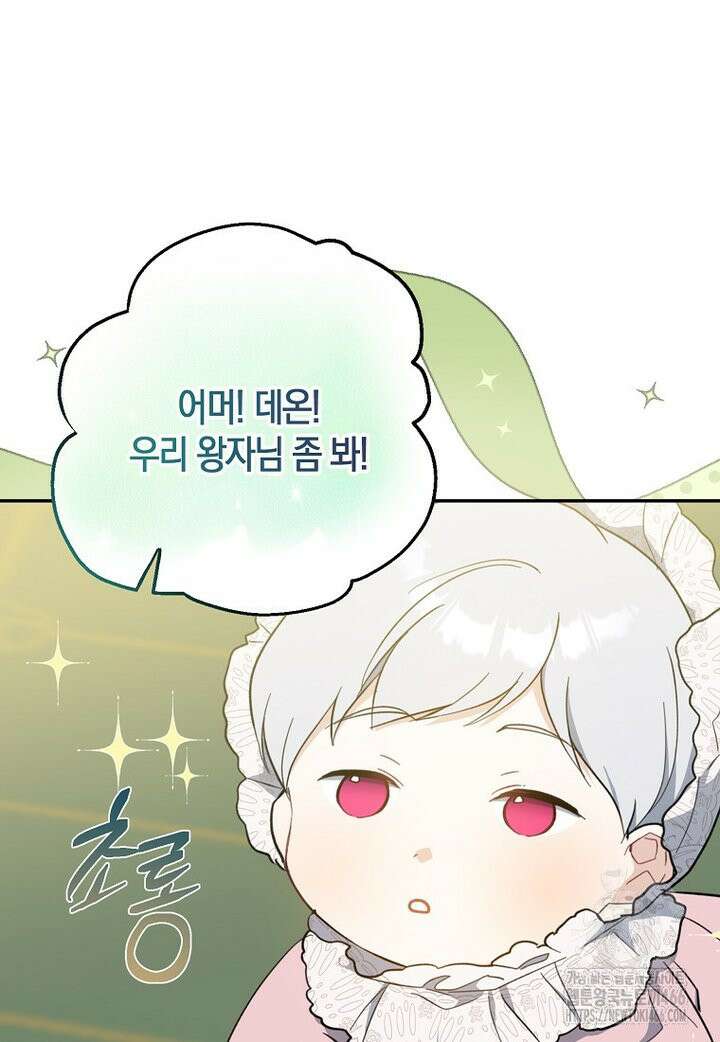 아 하세요, 금수저 들어갑니다 118화 47