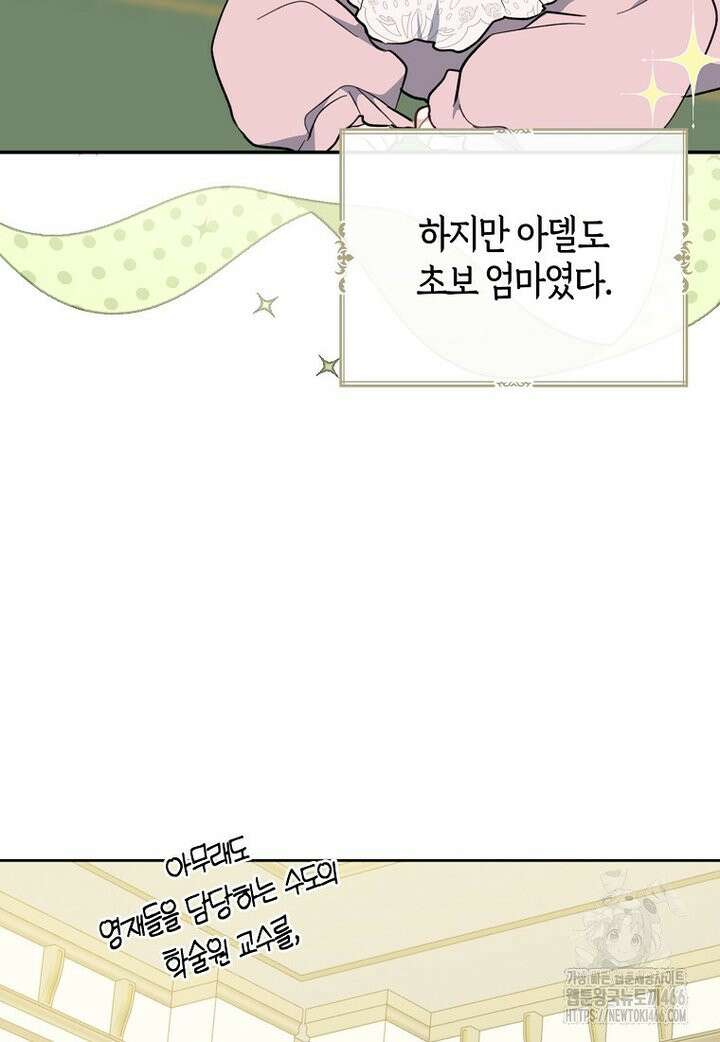 아 하세요, 금수저 들어갑니다 118화 48
