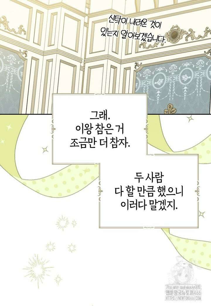 아 하세요, 금수저 들어갑니다 118화 49
