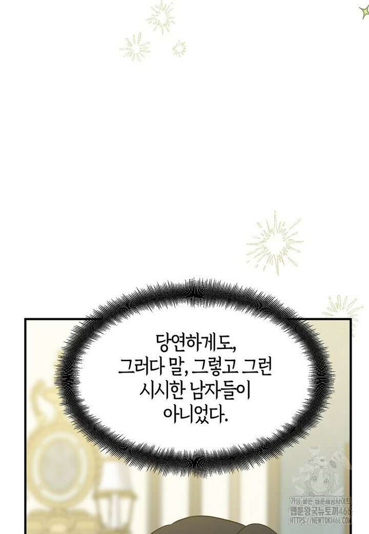 아 하세요, 금수저 들어갑니다 118화 50