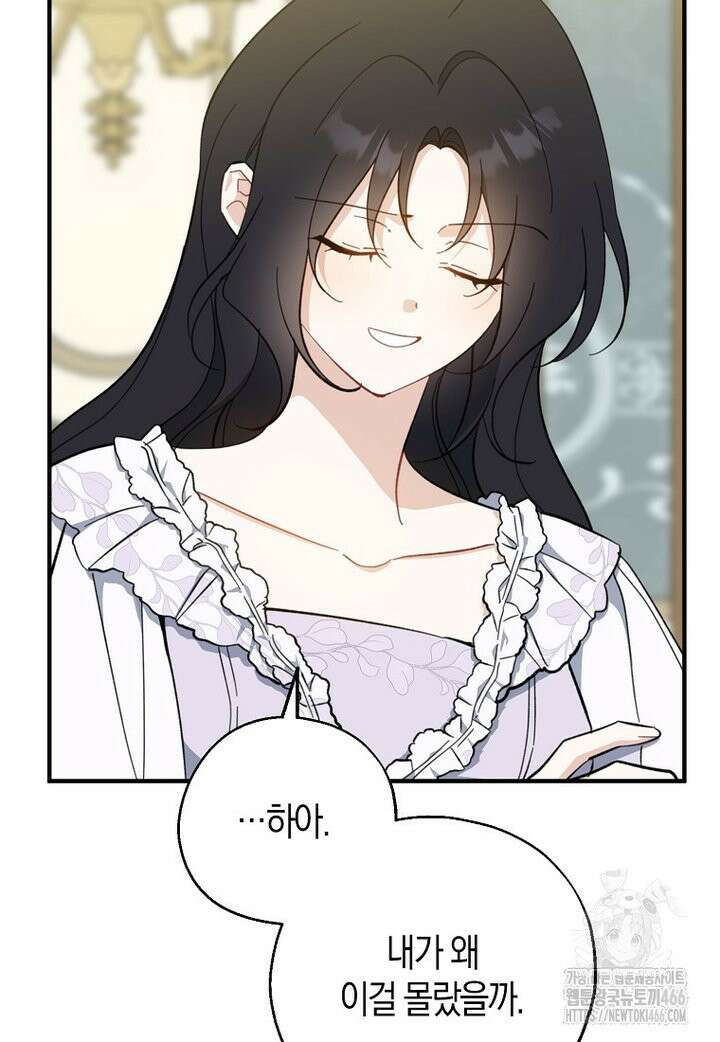 아 하세요, 금수저 들어갑니다 118화 51