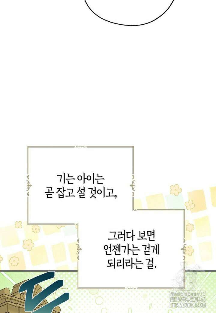 아 하세요, 금수저 들어갑니다 118화 52