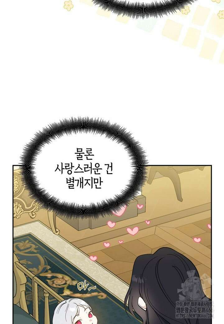 아 하세요, 금수저 들어갑니다 118화 54