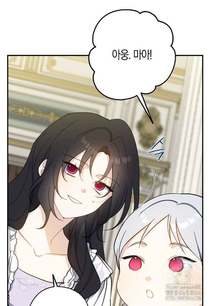 아 하세요, 금수저 들어갑니다 118화 56