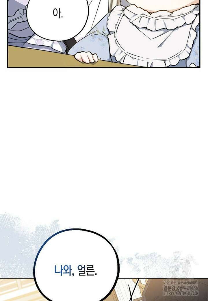 아 하세요, 금수저 들어갑니다 118화 57