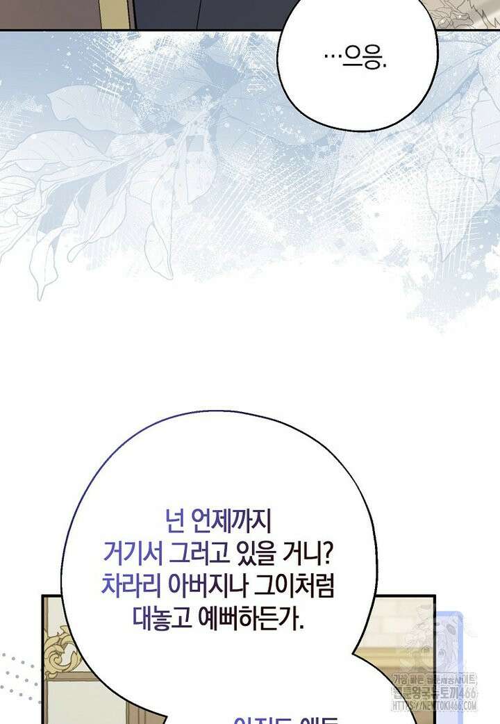 아 하세요, 금수저 들어갑니다 118화 60