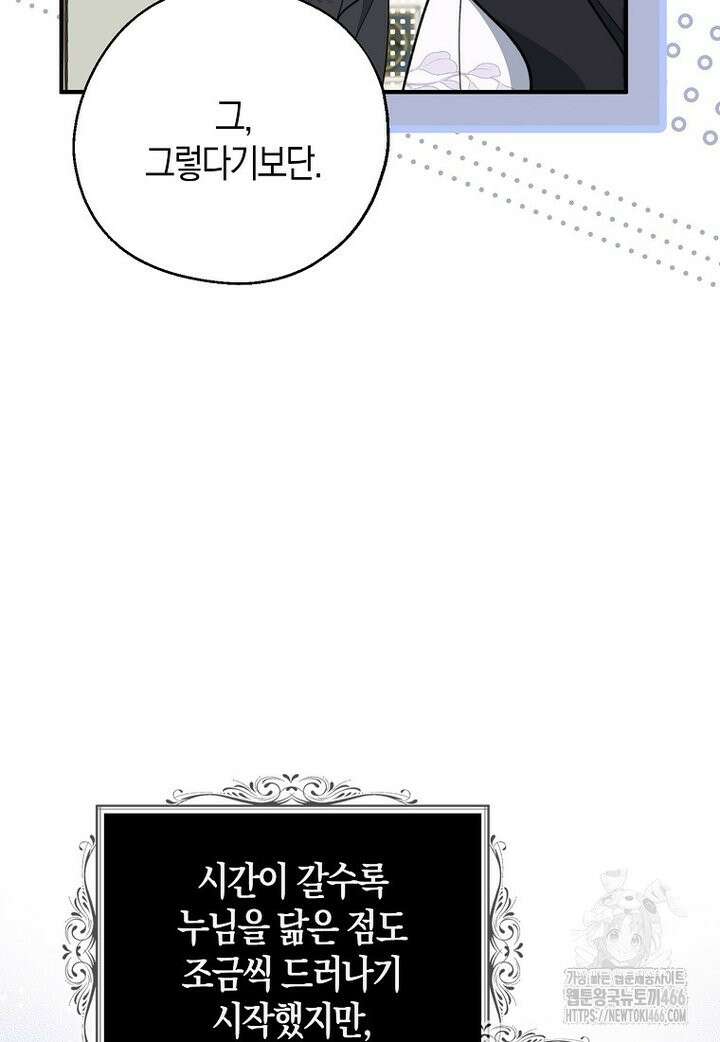 아 하세요, 금수저 들어갑니다 118화 62
