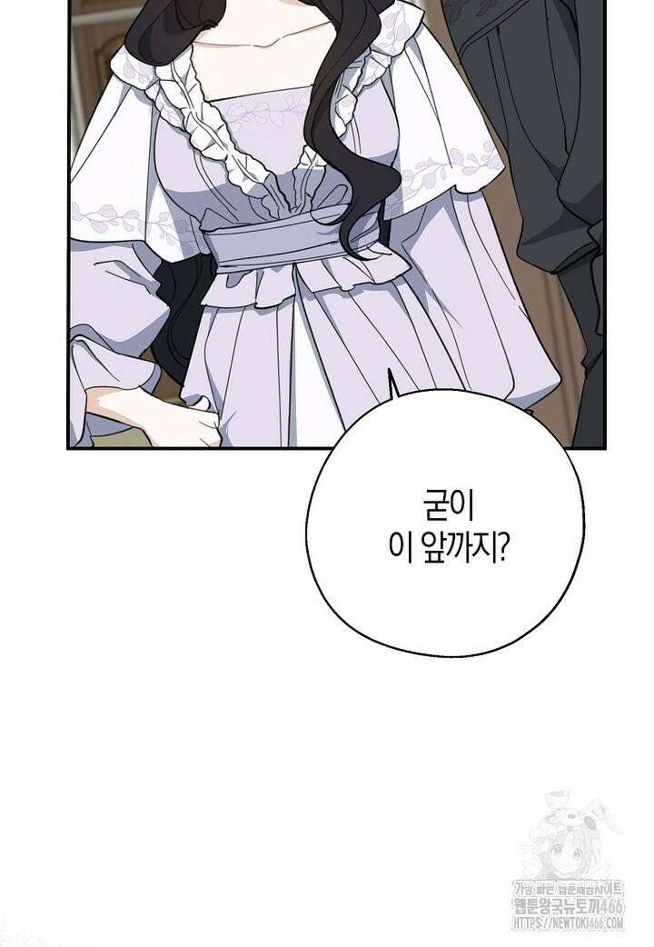 아 하세요, 금수저 들어갑니다 118화 67