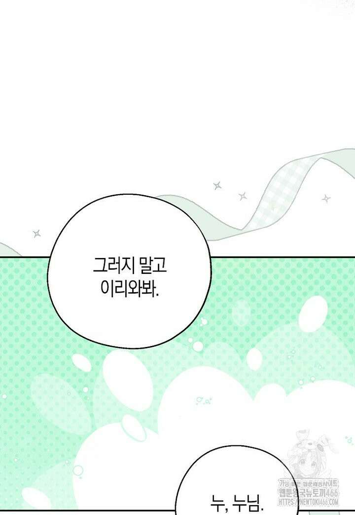 아 하세요, 금수저 들어갑니다 118화 69