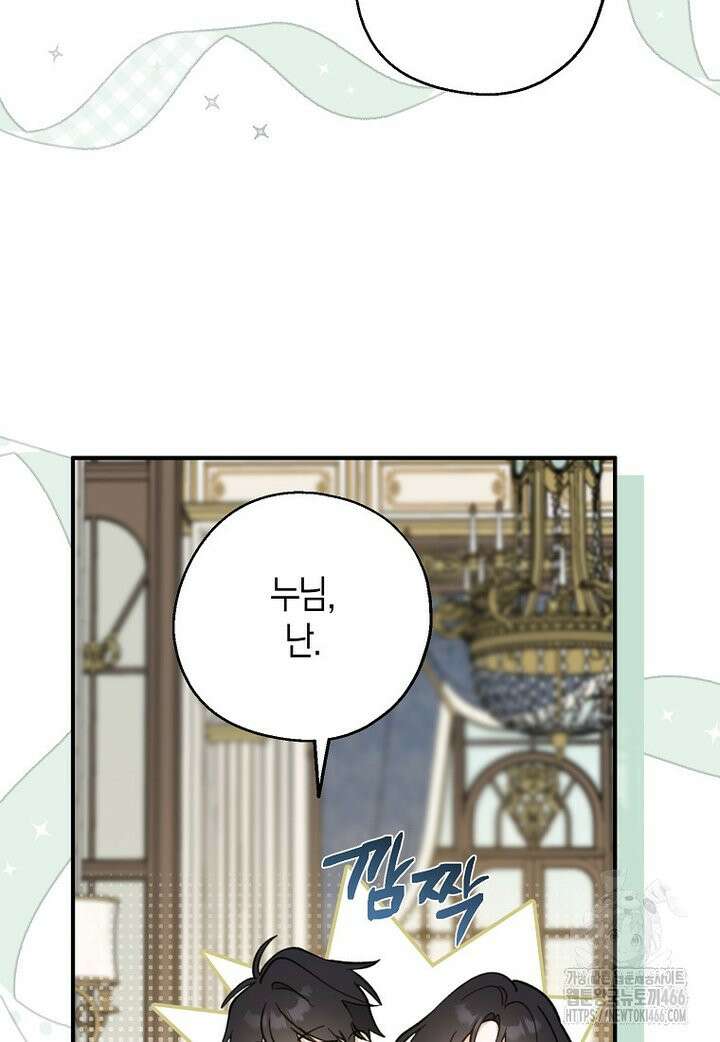 아 하세요, 금수저 들어갑니다 118화 70
