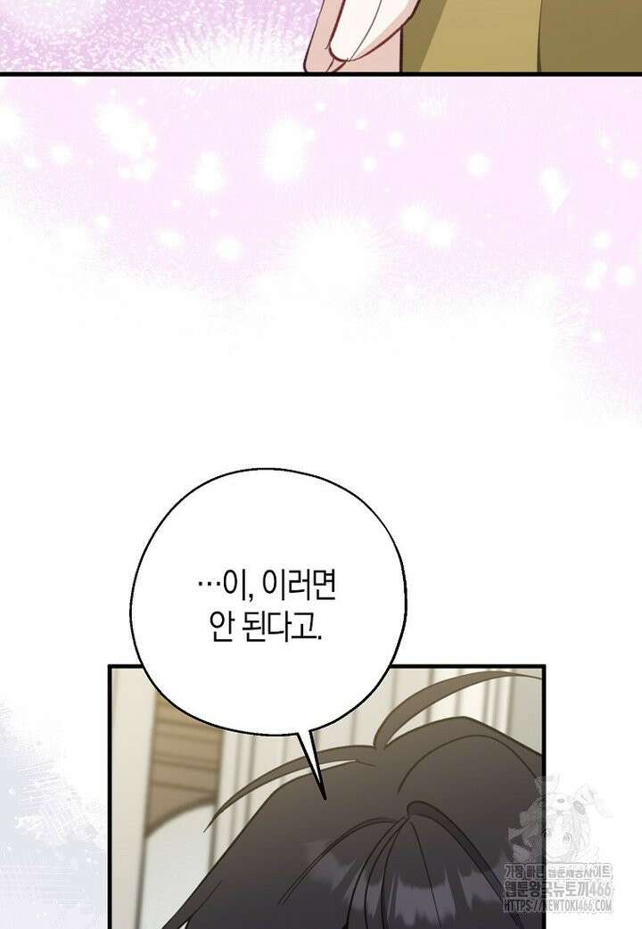아 하세요, 금수저 들어갑니다 118화 73